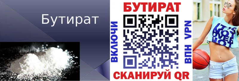 Купить  Нелидово  БУТИРАТ BDO 