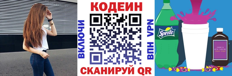 Кодеин напиток Lean (лин)  Купить где  Нелидово 